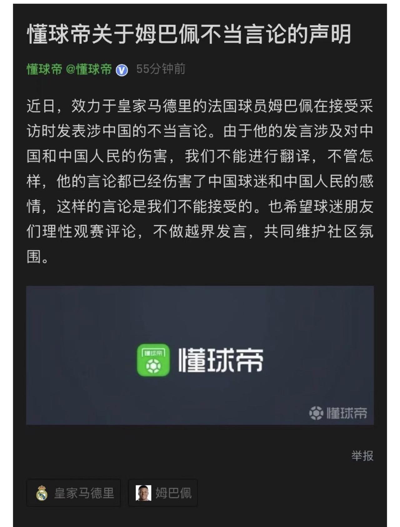 我真的服了，姆巴佩你个四六不懂，是非不分的绝望的文盲，居然说出这么带有侮辱性的话