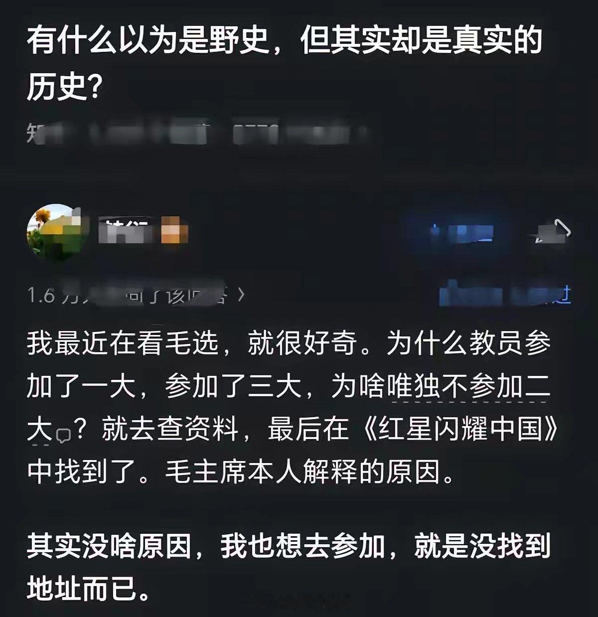 教员没有参加二大，因此并未在此次选举中当选中央委员原因很简单，1936年教员在陕