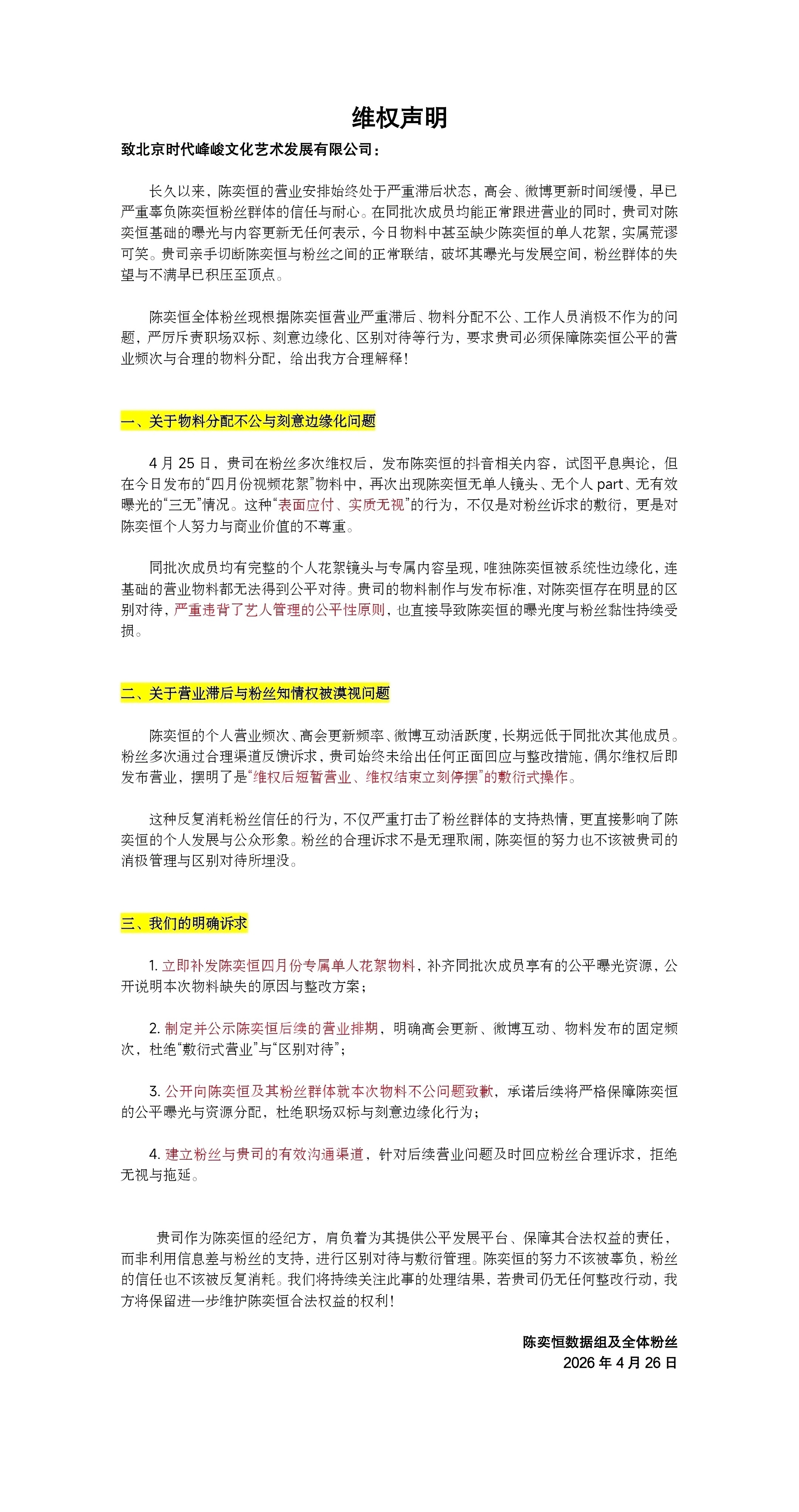 陈奕恒粉丝wq👊👊 