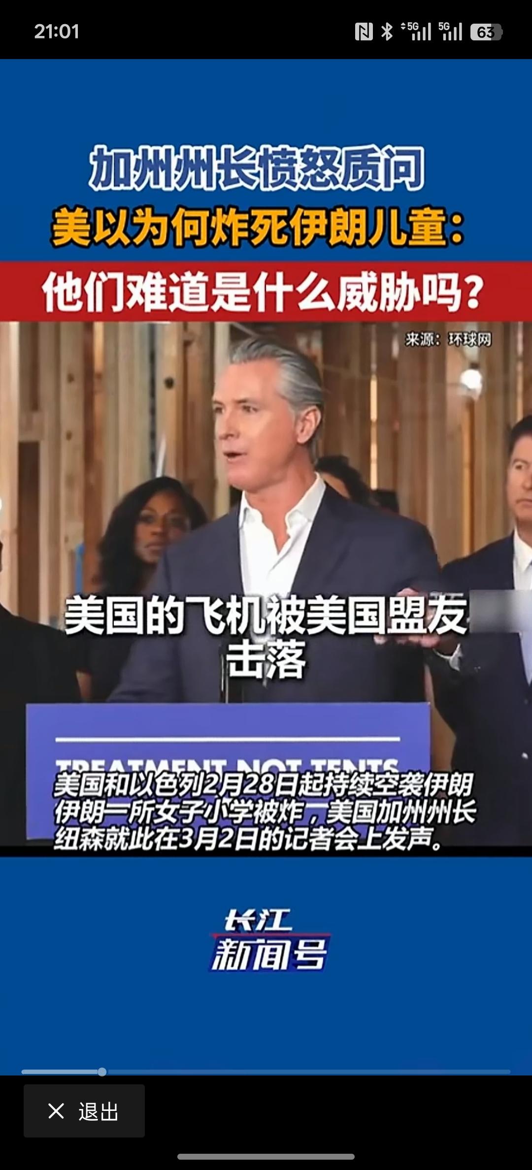 美国加州州长问的这几句话问的非常好，美国的飞机被美国盟友击落，为什么我们的炸弹或