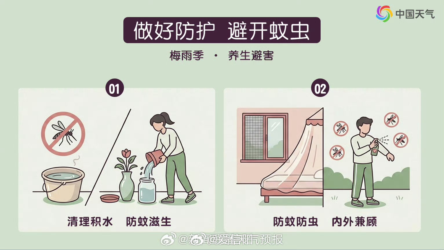 梅雨季健康防护注意几点①饮食第一位，严防病从口入。②避开蚊虫。③适当给身体“祛湿