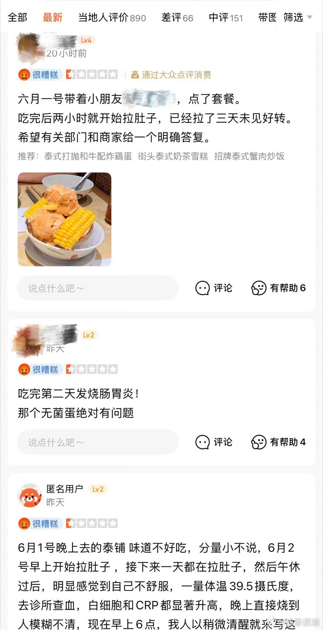 网红泰餐厅疑多人食物中毒2026年6月4日，江西南昌万象城网红泰餐厅“ONEMO