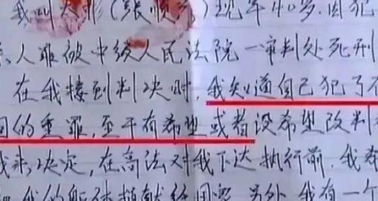 2005年，死刑犯张顺兴吃完“断头饭”，微笑着和母亲告别，然而就在临刑前最后一刻