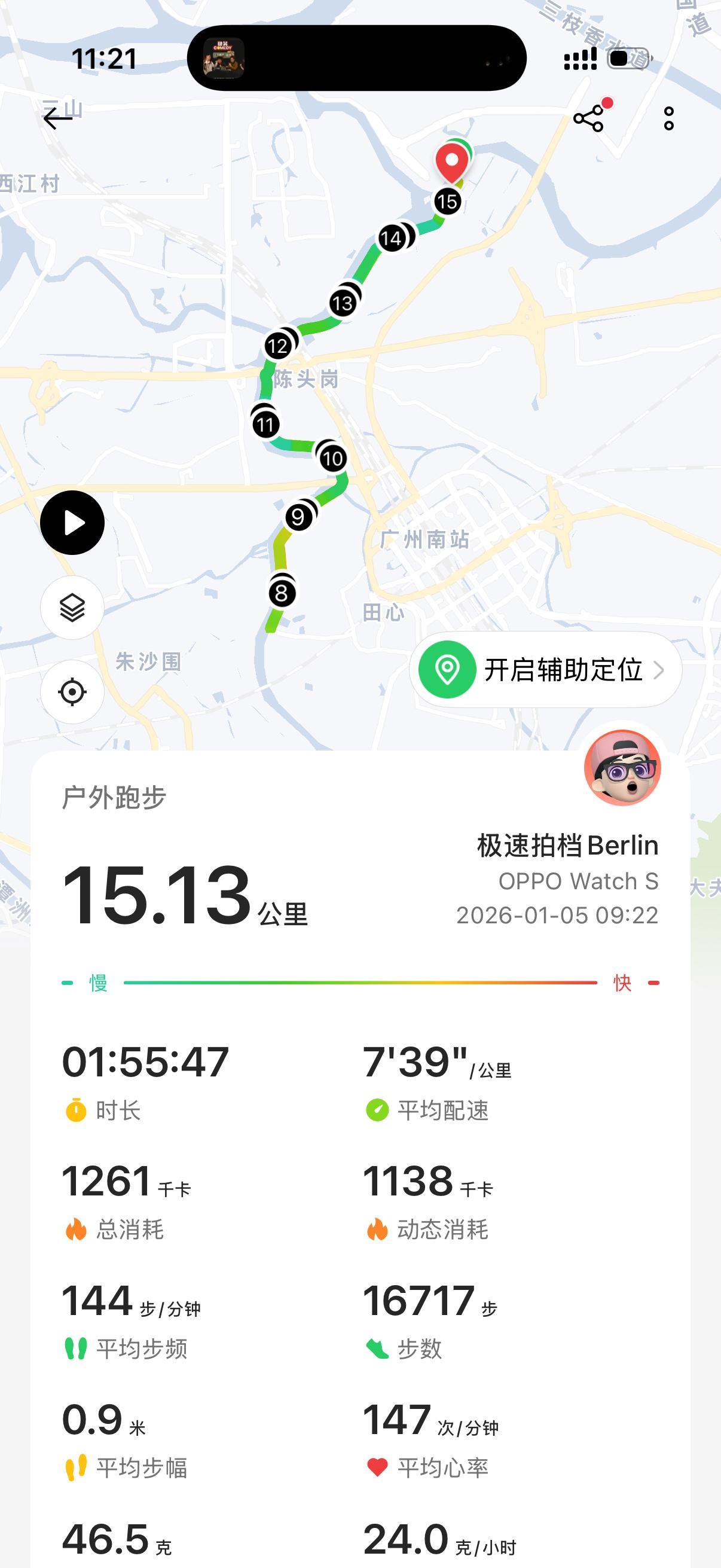15公里有氧完成☑️ 广州