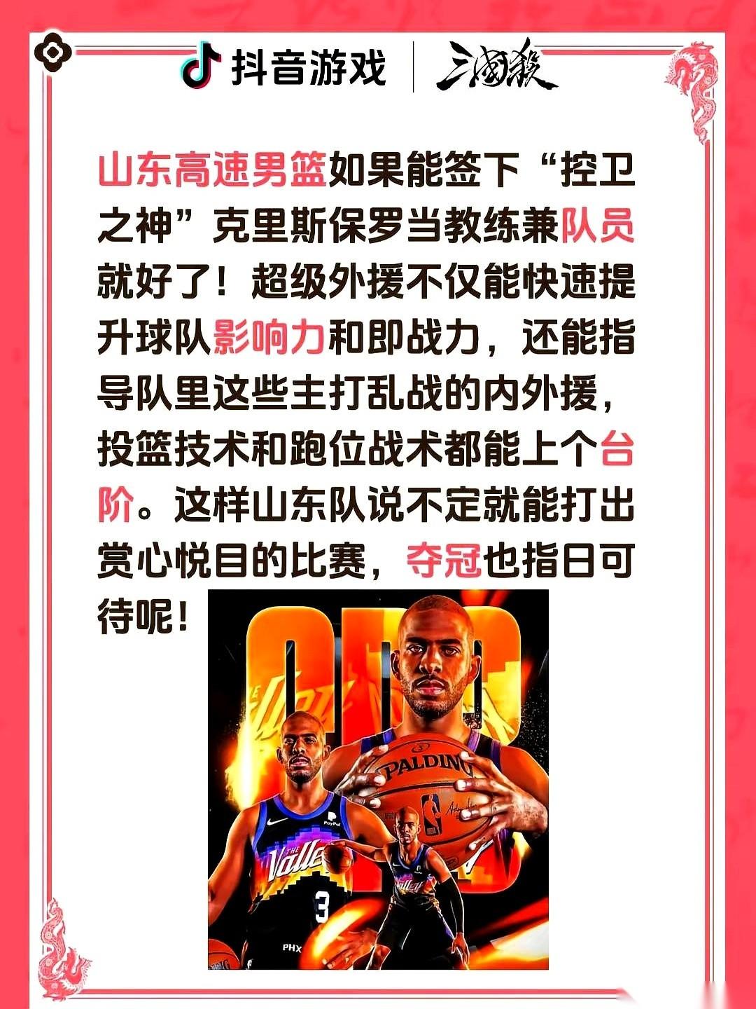 我刷到克里斯保罗要来山东高速当教练兼队员的时候，人是懵的。
第一反应是哪个段子手