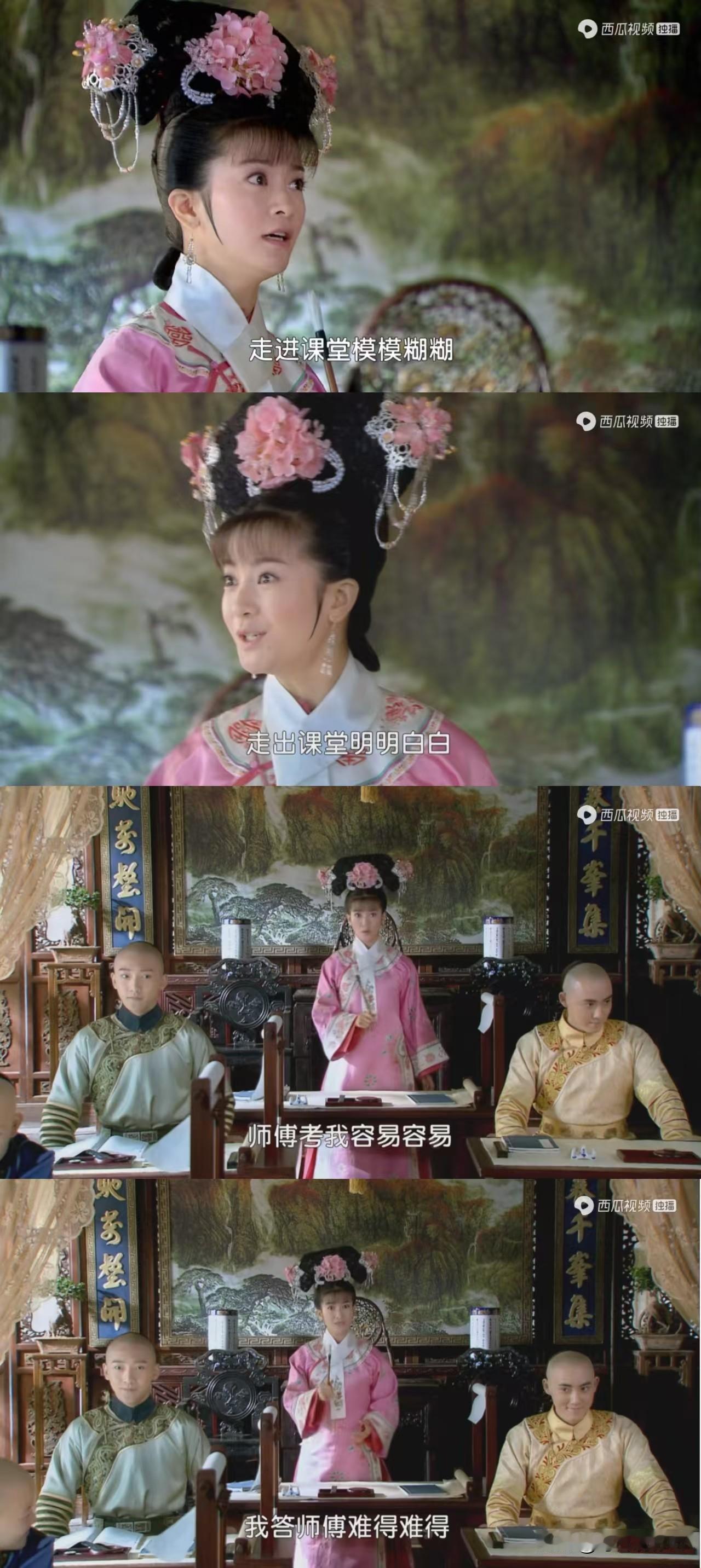 小燕子上课简直就是在演我。
第一次去宫里的学堂，整一堂课都被纪师傅提问，凳子还没