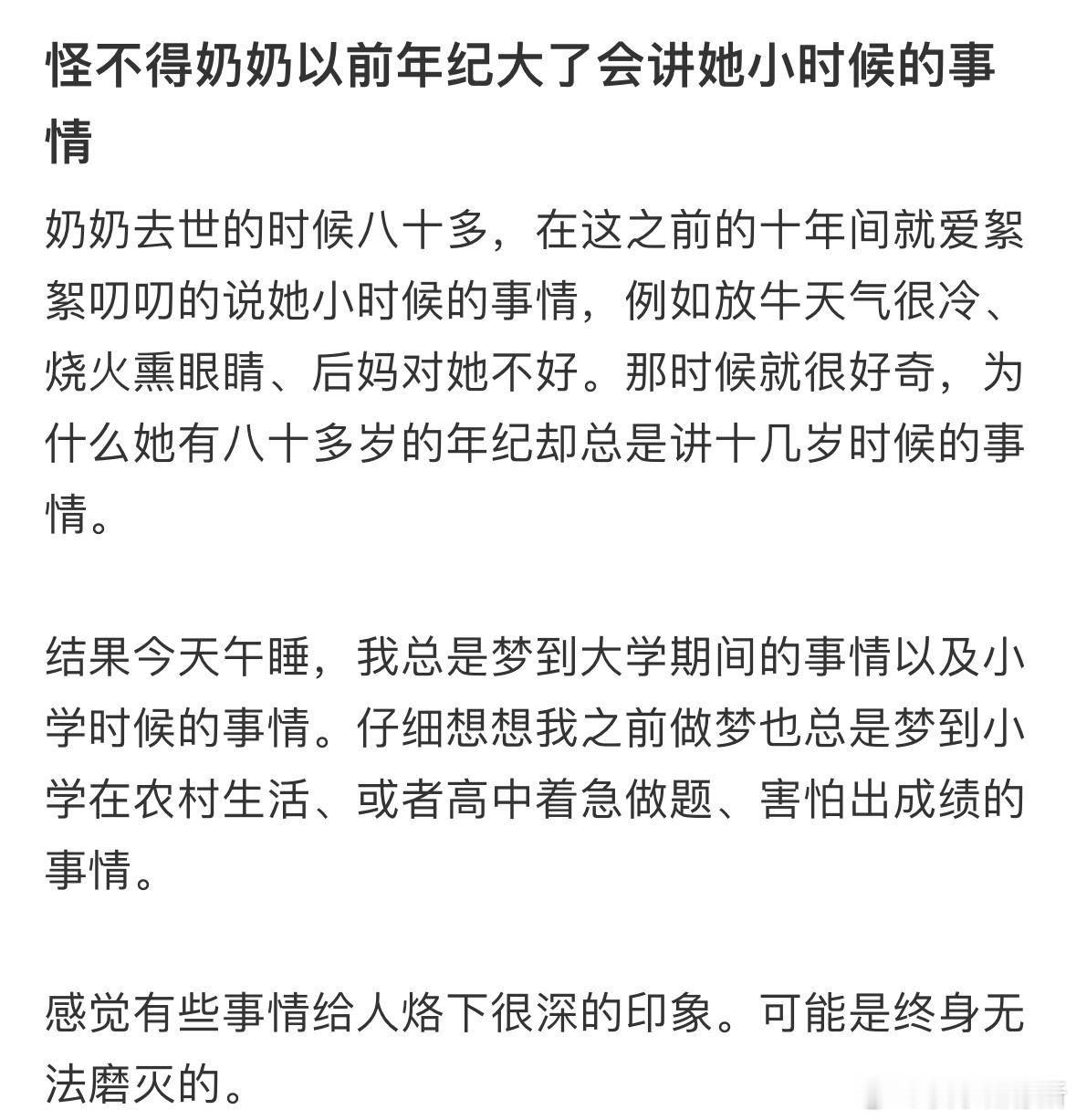 才知道奶奶为什么喜欢讲小时候的事情[哆啦A梦害怕] ​​​