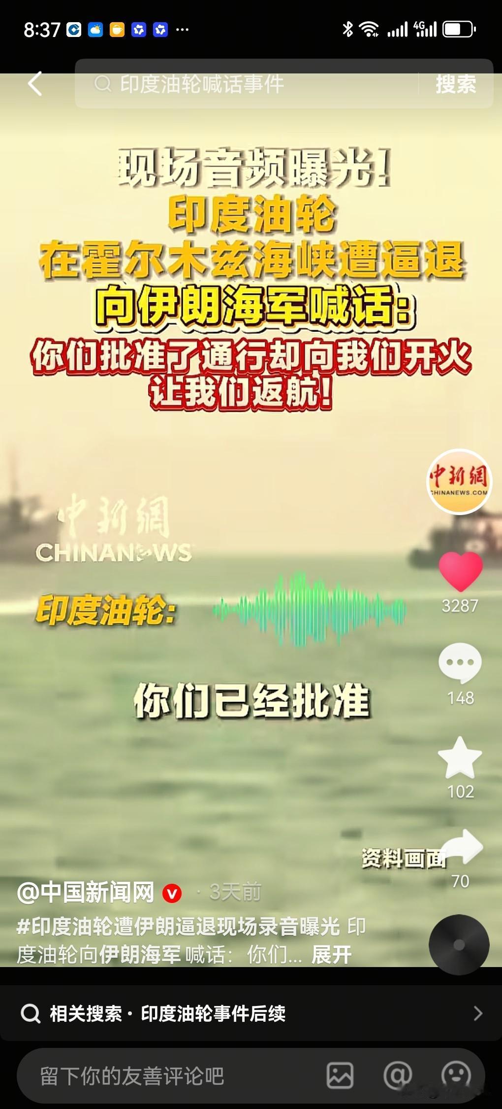 霍尔木兹海峡惊现电诈，印度三哥有可能是第一个受害者！！！
伊朗和美国打的有来有往