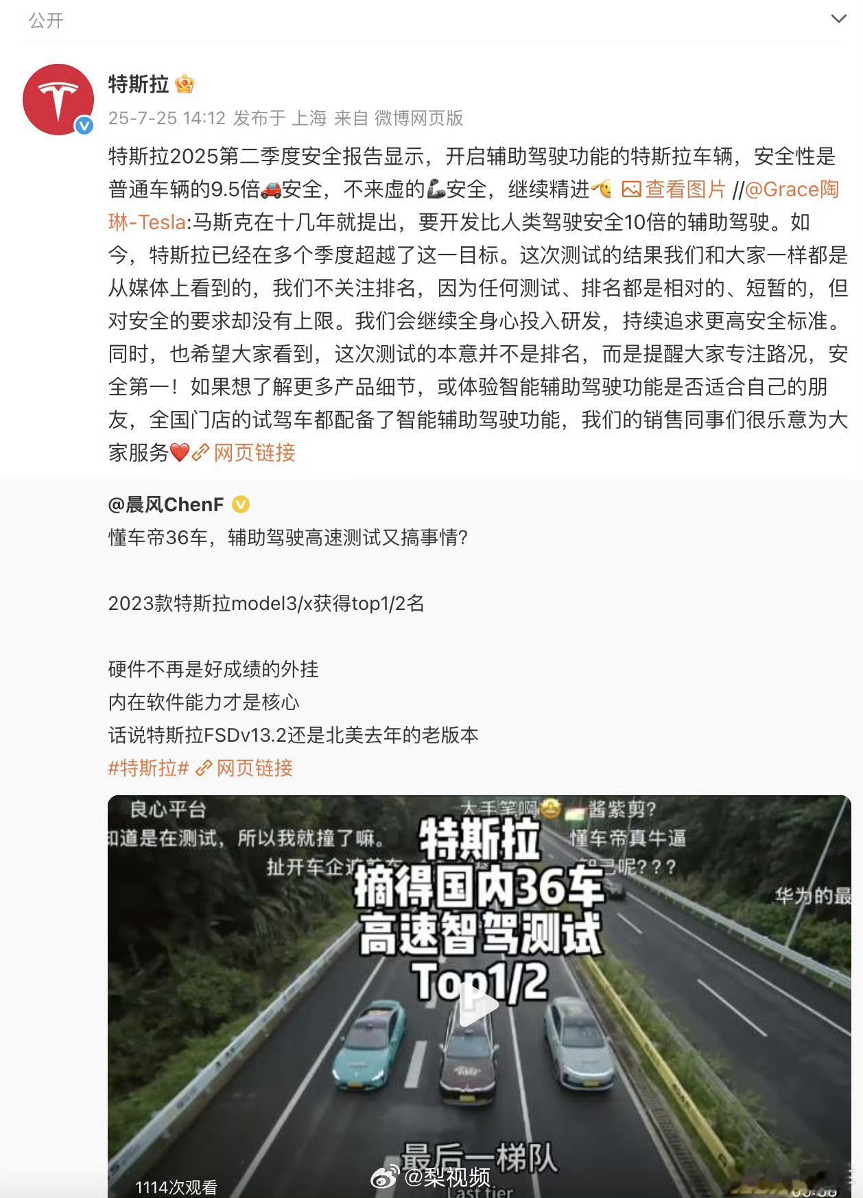 多车企回应懂车帝测试马斯克亲自认领成绩，特斯拉陶琳淡定称“不关注排名”；华为系鸿