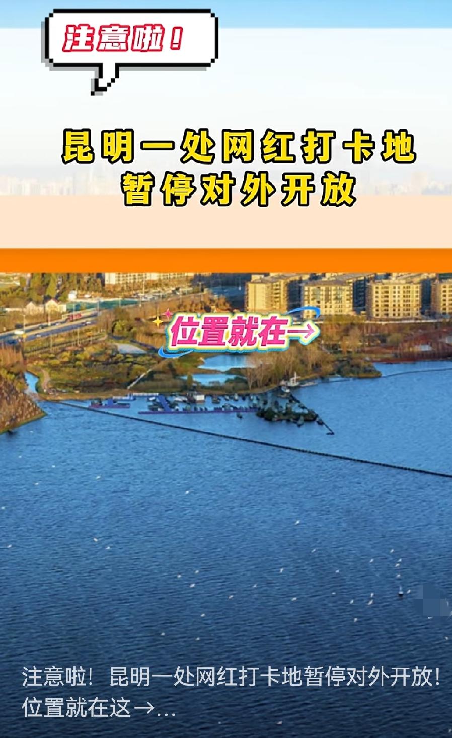 📍最近想去昆明网红打卡地的朋友可得注意了！❗️

6月1日14:00至22:0