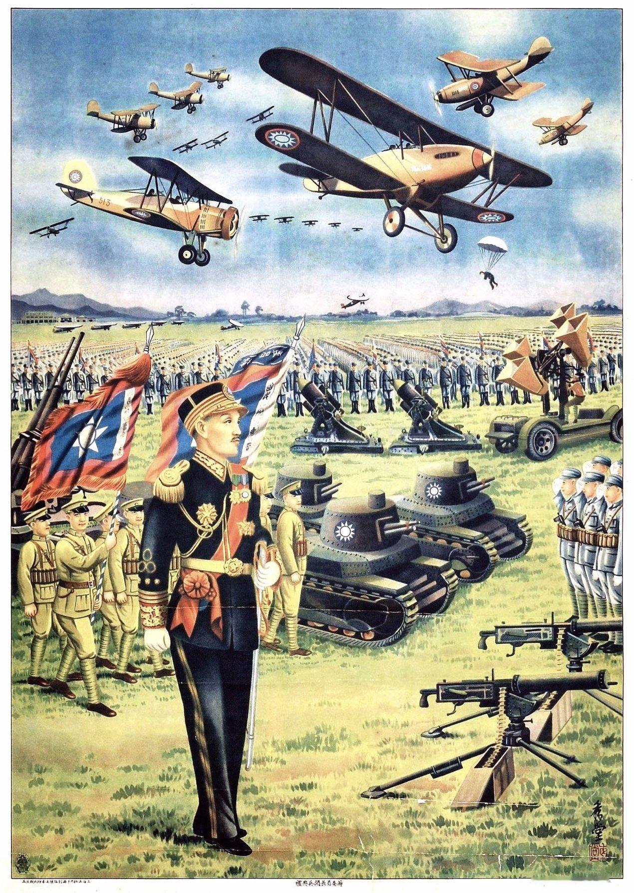 1937-1938年，蒋介石阅兵海报。 