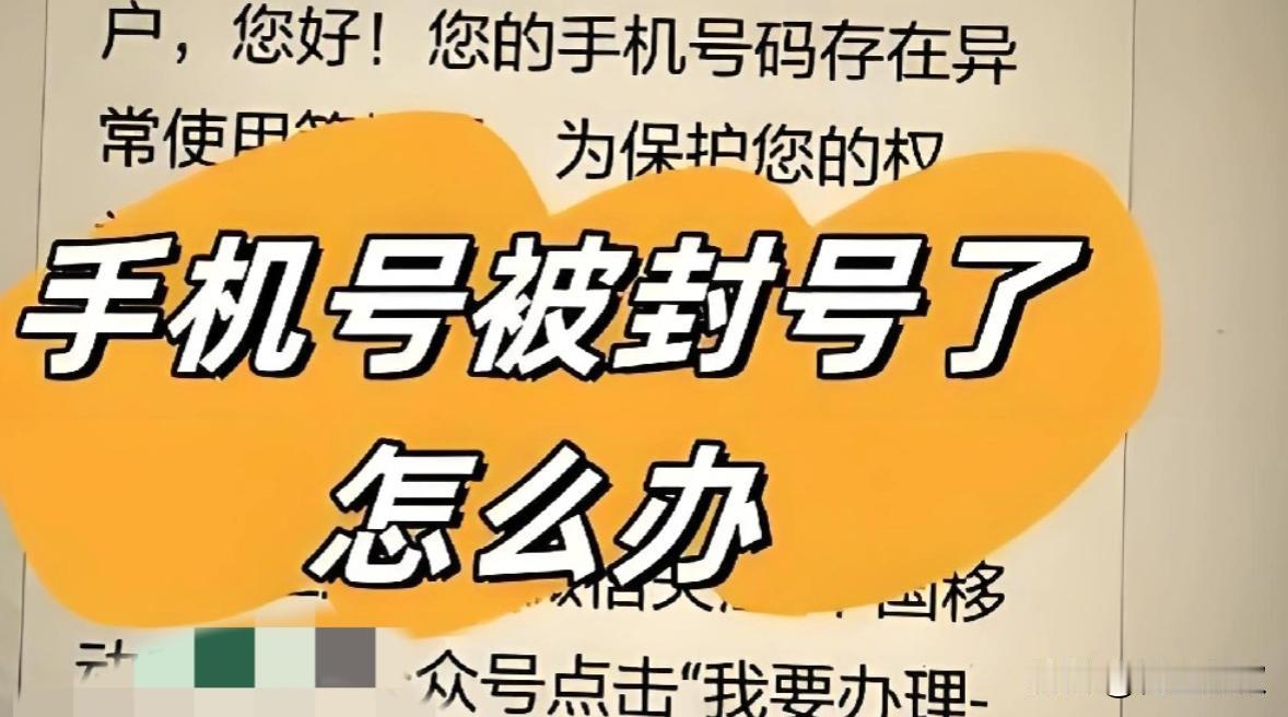河南郑州，一男子发现，自己手机卡被封了，这张卡是移动金卡，他用了12年，捆绑着他