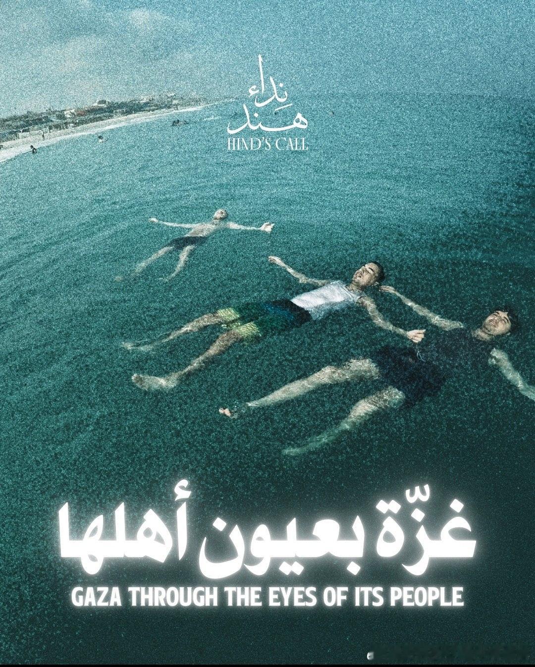 🟥在那些称这里为“家”的人眼中——加沙。他们希望加沙闻起来是烟味，穿上灰烬的颜