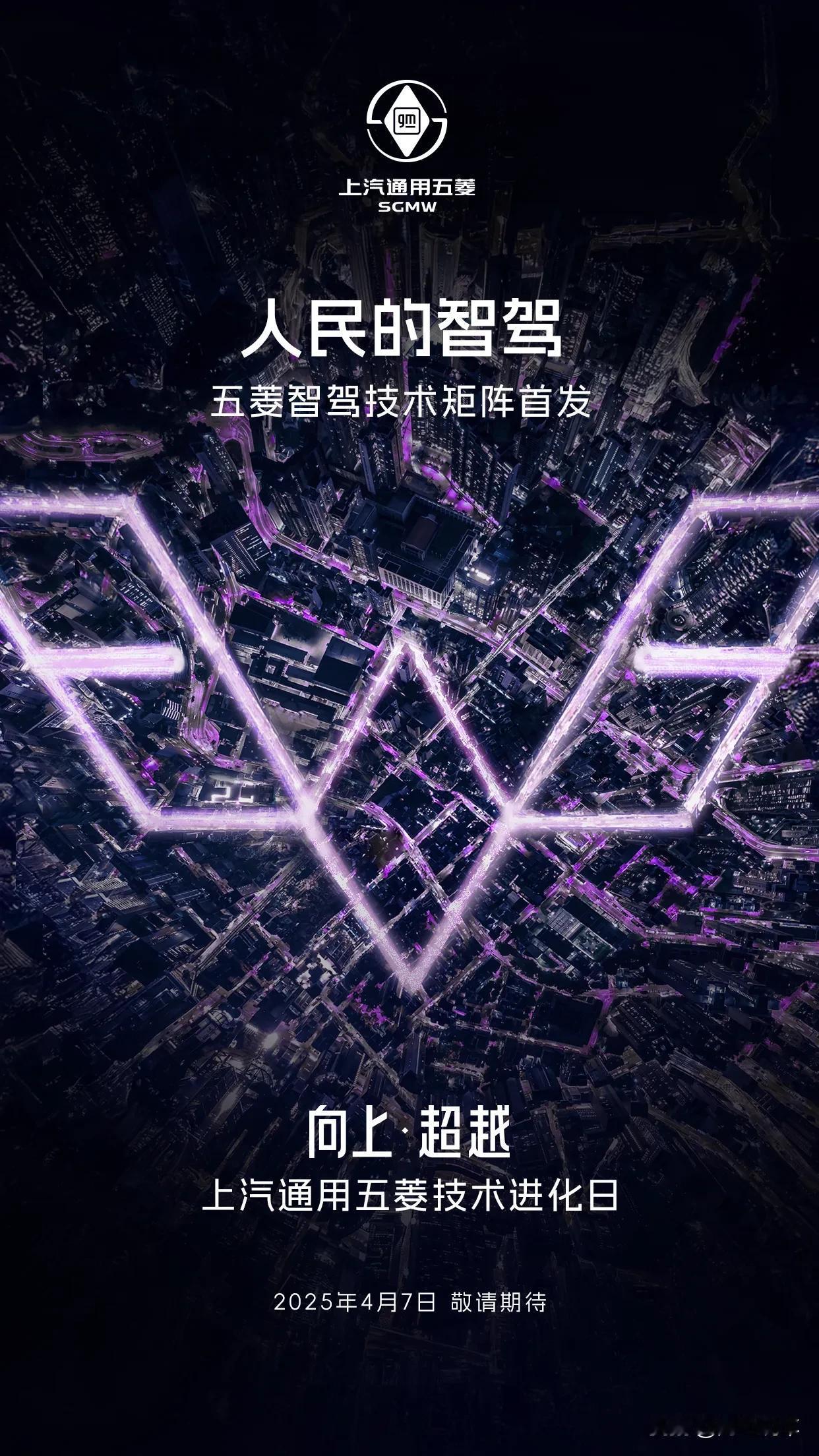 全民智驾来了，4月7日，五菱也要发布自己的智驾了，在这之前，国产品牌的吉利、长安