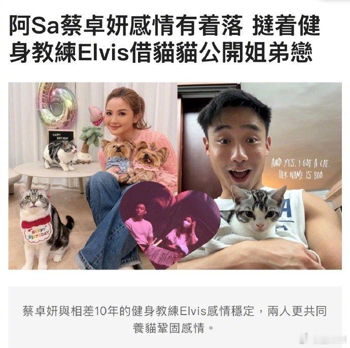 港媒曝阿Sa蔡卓妍新恋情 港媒曝阿Sa恋爱，真的假的啊！港媒曝阿Sa恋爱 ​​​