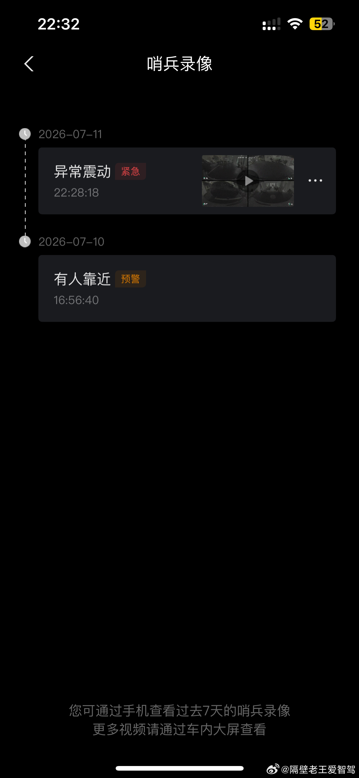 上海下雨了  台风天 考验各家车企哨兵能力了误判非常多 