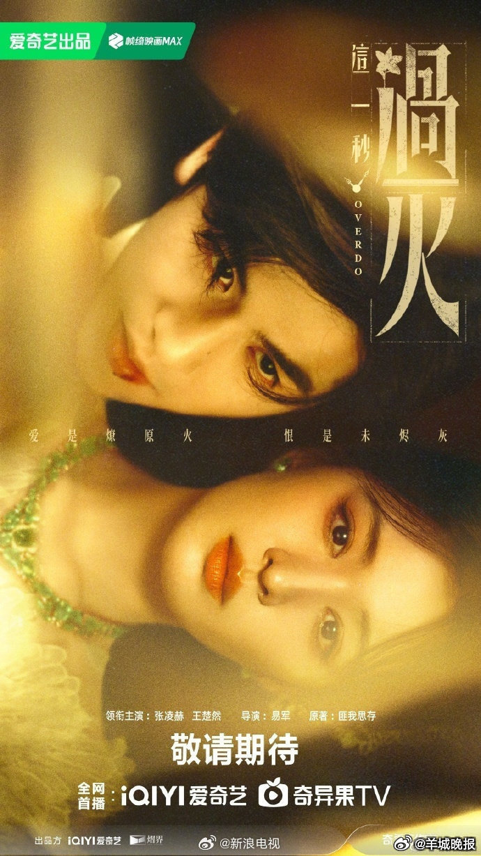 【伴随气温升高的还有追剧时的心跳】气温慢慢攀升，晚风渐渐温热，随着夏日气息一同升