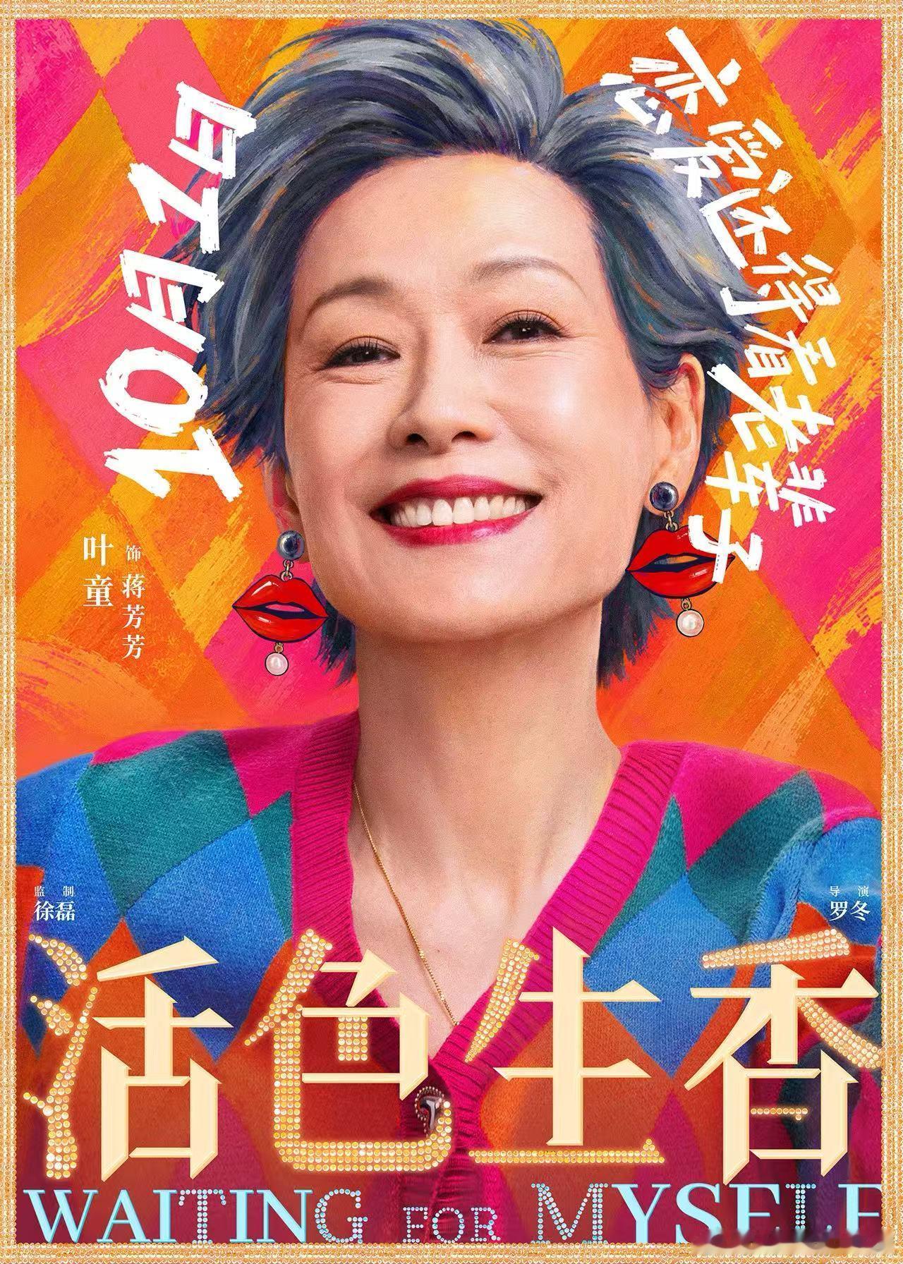 叶童皱纹和白发都是我的故事 叶童带着对岁月的理解去演绎蒋芳芳真的好真诚吧🥹看透
