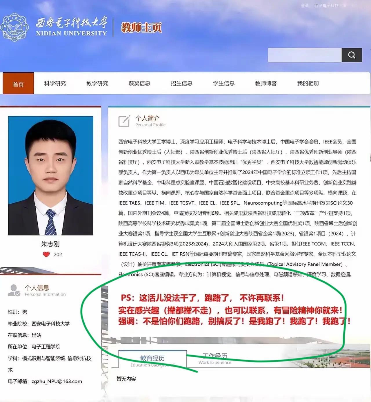 后续来了来了！
西安电子科技大学导师在学校官网直接宣布“跑路了”，为什么？去了哪