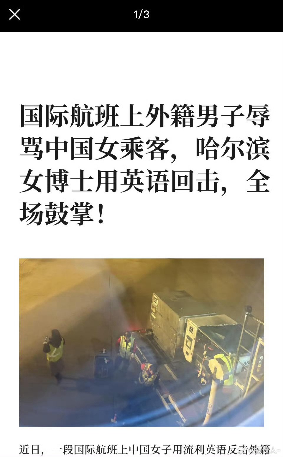 国际航班外籍男子辱骂骚扰中国女生没素质就是没素质，喝酒不是借口，哪个国家的好公民