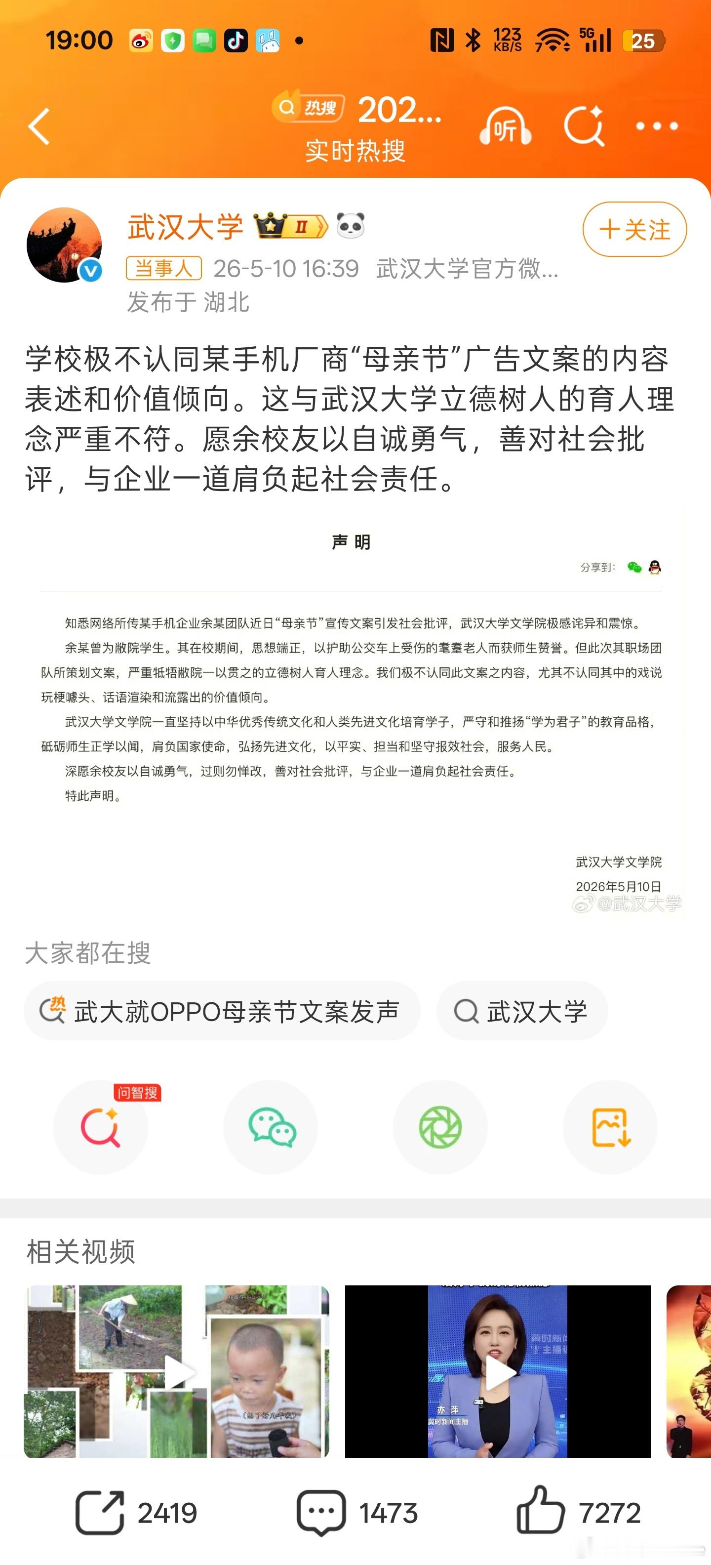 武大就OPPO母亲节文案发声 个别网友扒出来OPPO这次文案的团队负责人是武汉大