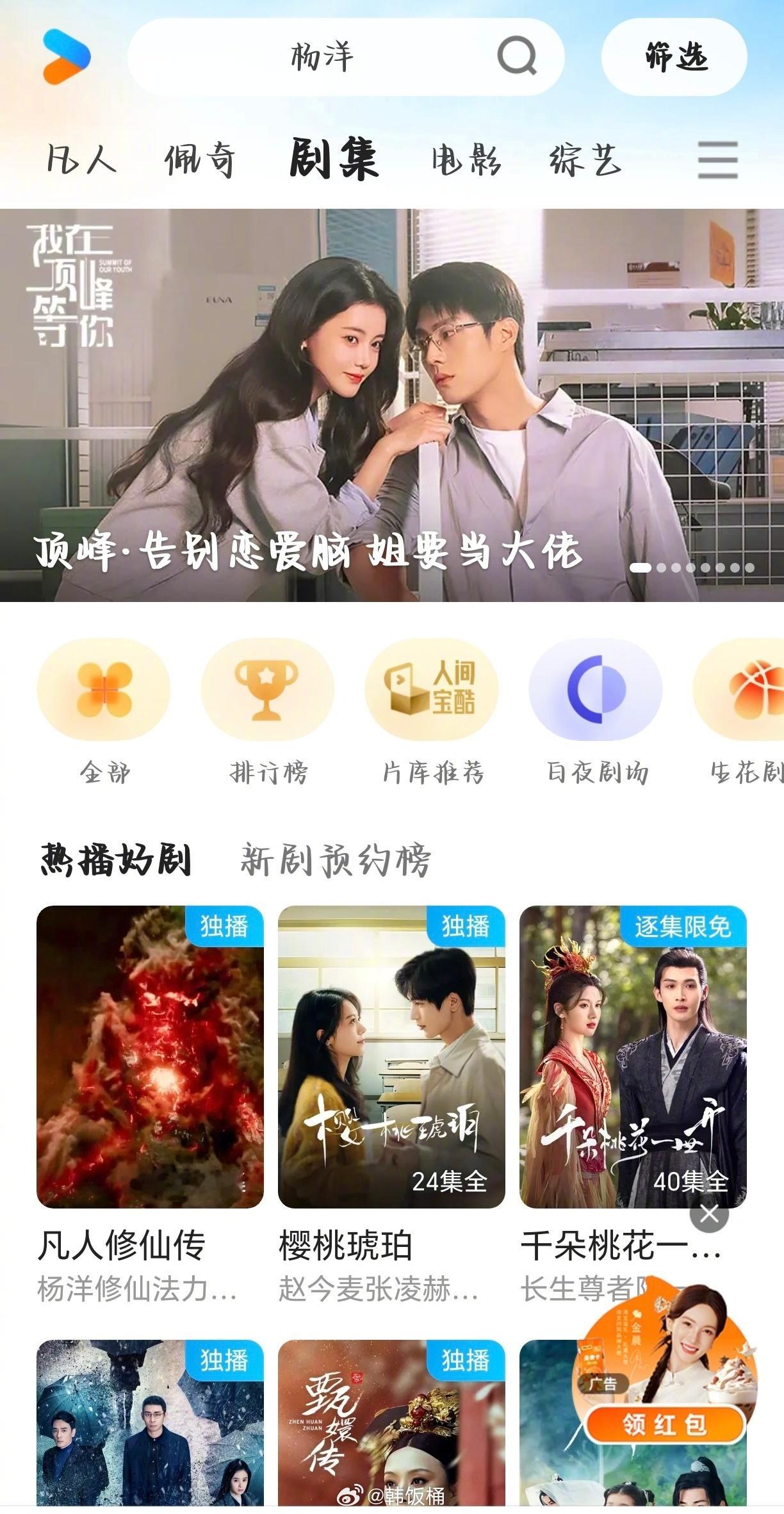 杨洋凡人修仙传 不是还在热播期吗？怎么专栏都没了[疑问] ​​​