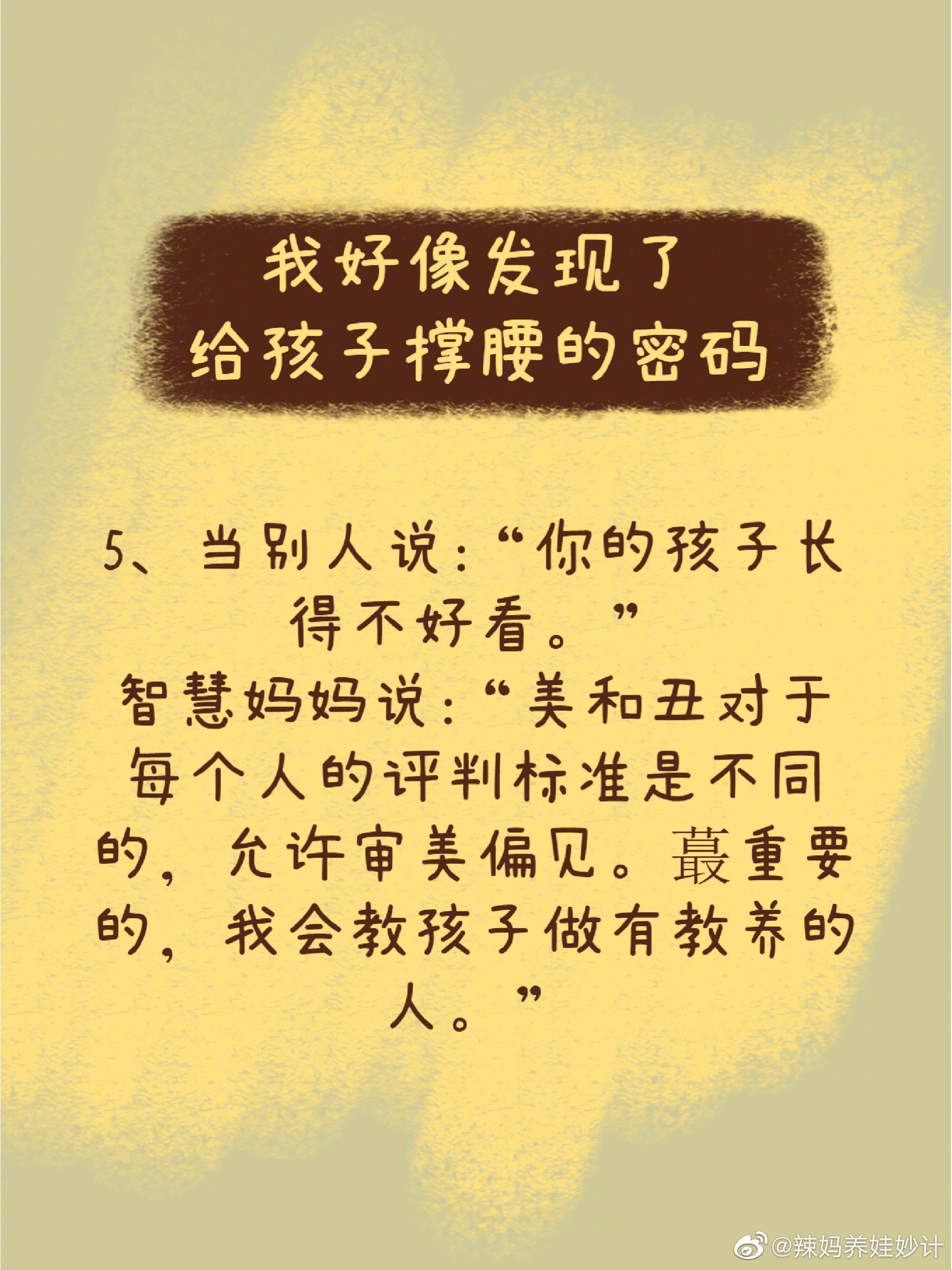 我好像发现了给孩子撑腰的密码！ 