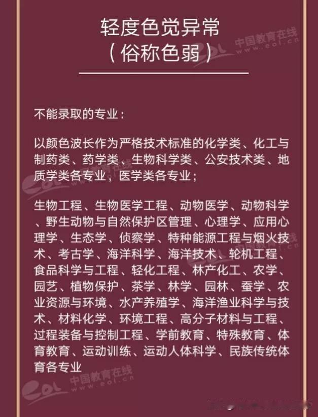87个专业对色盲色弱有报考限制