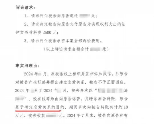广州越秀法院，恋爱不成就要回曾经的转账？
代理被告的案子，看到原告起诉状时觉得有