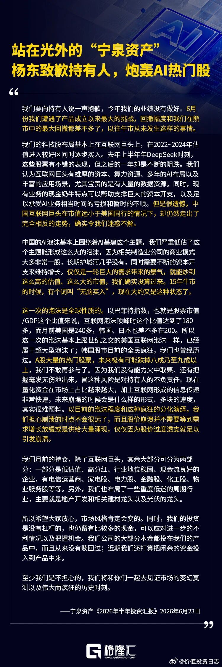 价值投资日志 今年炒股，最让人崩溃的不是没赚到啥钱，而是在这轮结构牛市中，别人翻
