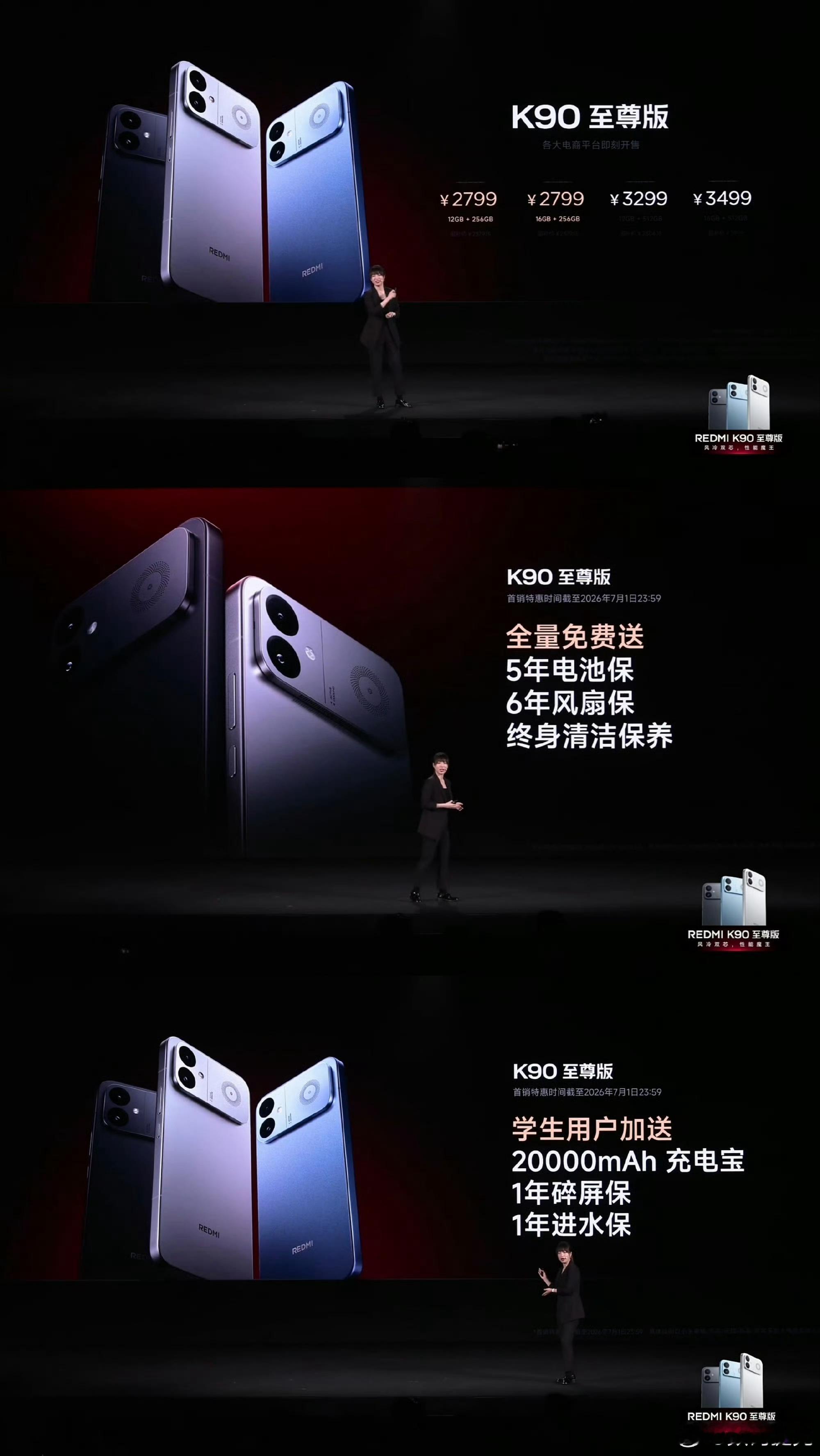 红米K90至尊版价格汇总：12+256G，首销2799，国补2379.1516+