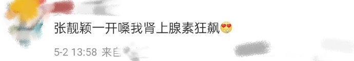 张靓颖开嗓狂飙肾上腺素 ​ 谁懂张靓颖的《 只为你着迷》的含金量啊，这高音的松弛