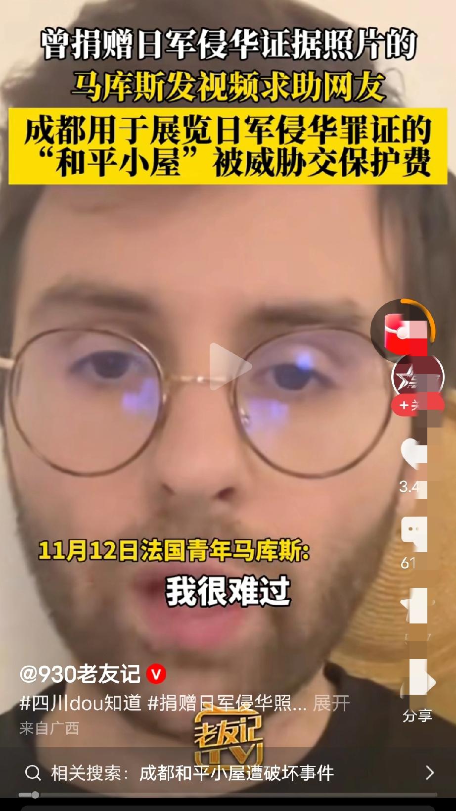 川军后人，请成都市尽快给个调查结果，如属实，必须对精日组织严惩并取缔！