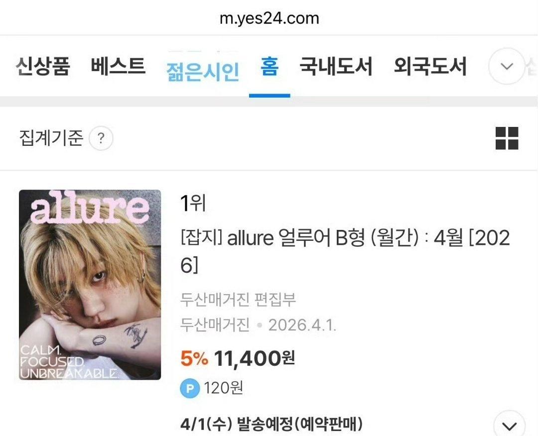 徐明浩『Allure Korea』 4月刊单人封面，登顶🇰🇷YES24杂志实