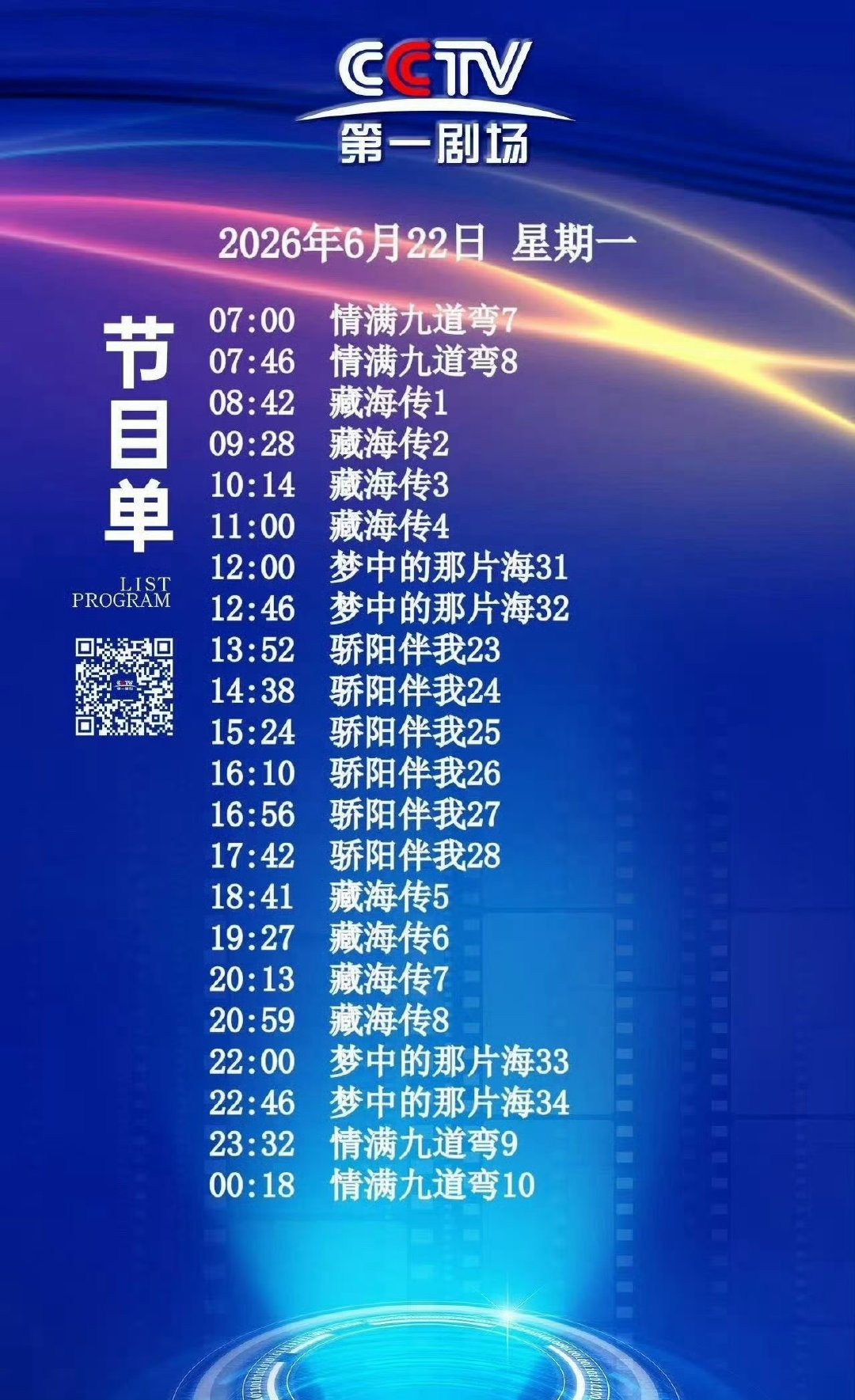 肖战霸屏cctv1 cctv1 进入肖战频道 肖战霸屏cctv1 