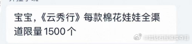 竟然还限量？！ 每款娃娃只有1500个？！那更加要买了！！！ 