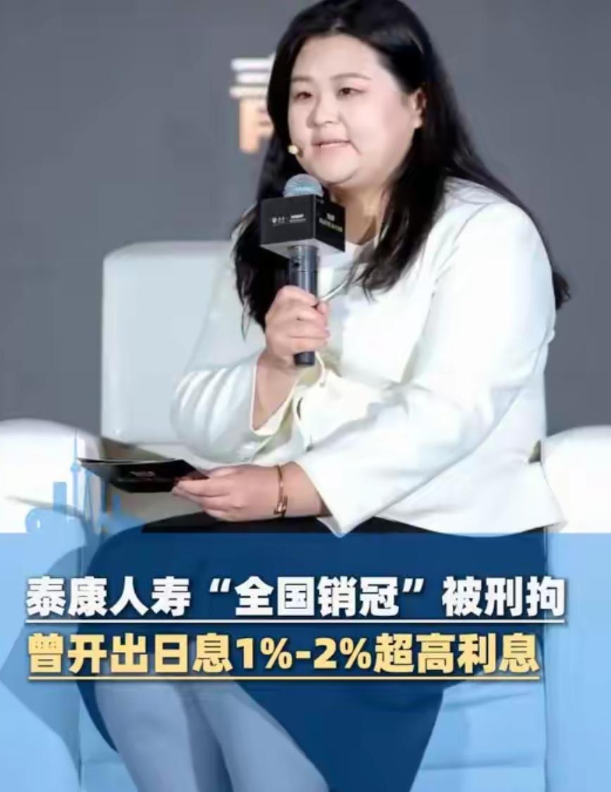 保险圈炸了天！经警方初步核查，泰康人寿青岛分公司大名鼎鼎的全国销冠任晓敏，涉案本