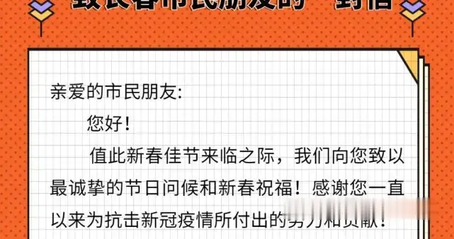 长春晚报 致长春市民朋友的一封信