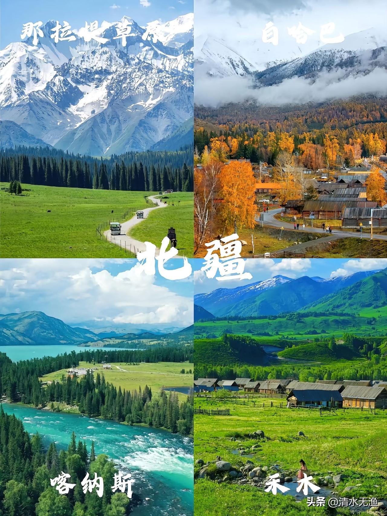 新疆旅游几月份来风景好更？南疆和北疆到底该怎么选？
 
2025年已经到6月份了