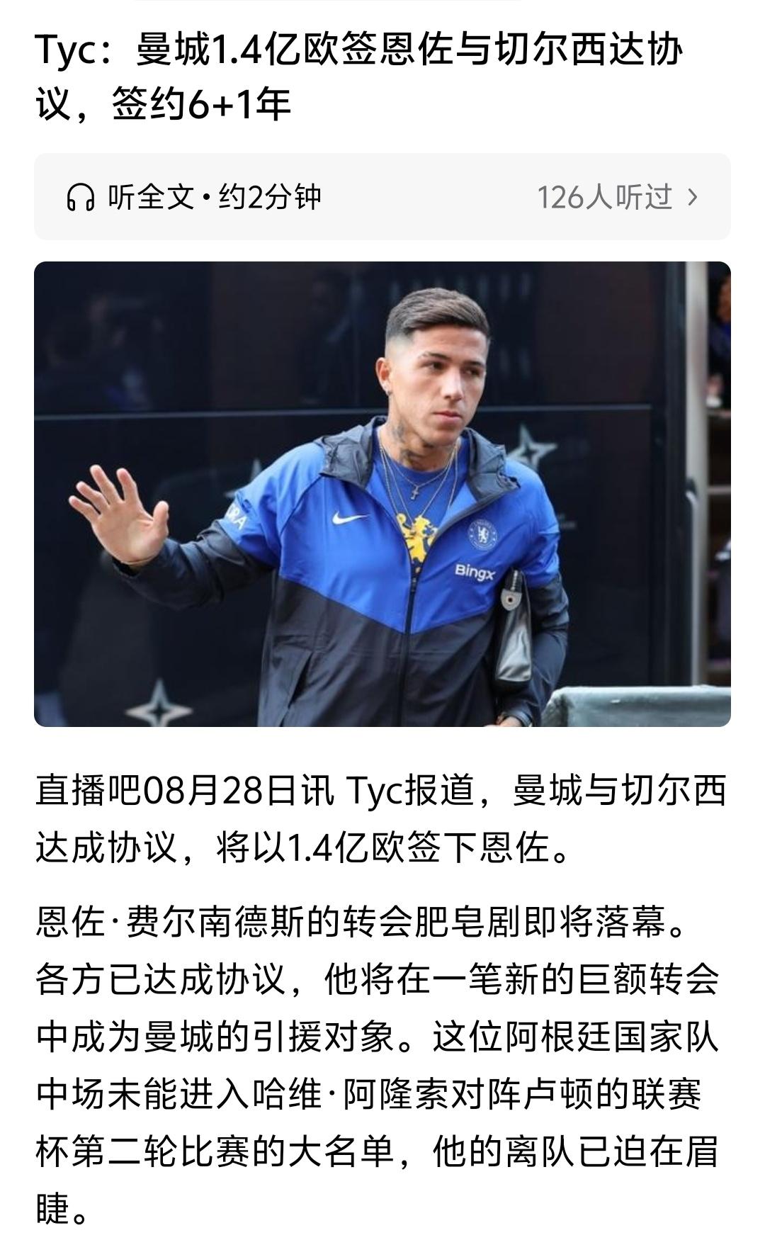 恩佐的经纪人真的厉害啊，当初加盟切尔西就是8年合同，如今加盟曼城又是“6+1”合