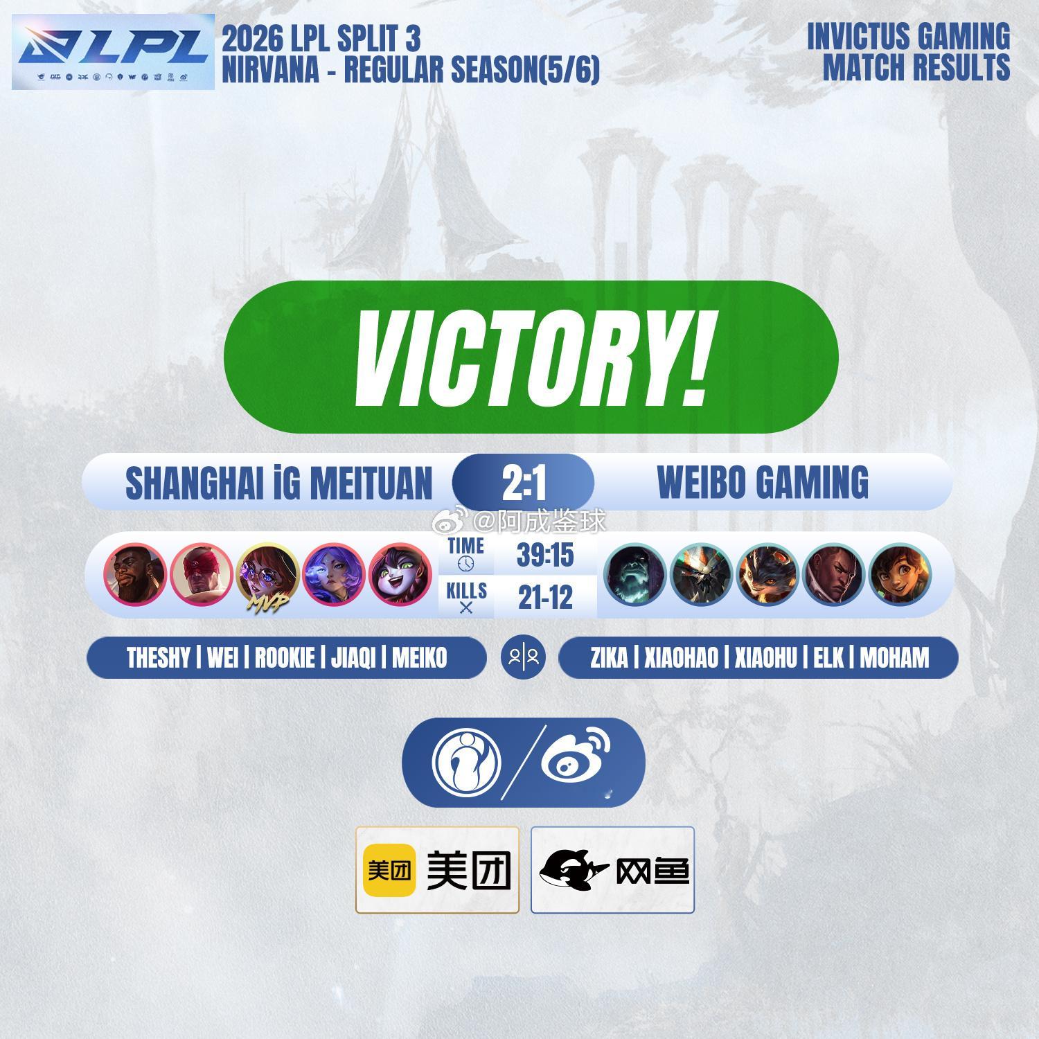 【赛事战报｜ 2026LPL第三赛段 】iG vs WBG BO3 2:1本局比