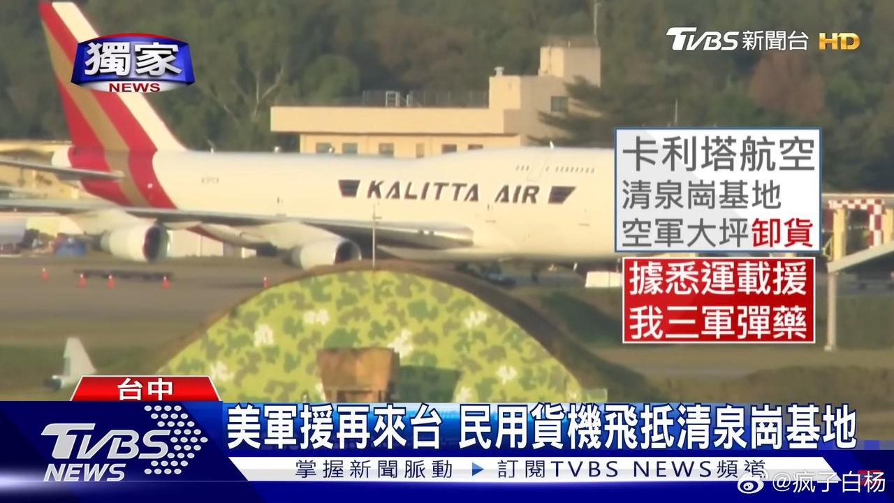 美国军援台湾再添一桩
一架从美国安克拉治起飞的民用货机，11日下午飞抵台中清泉岗