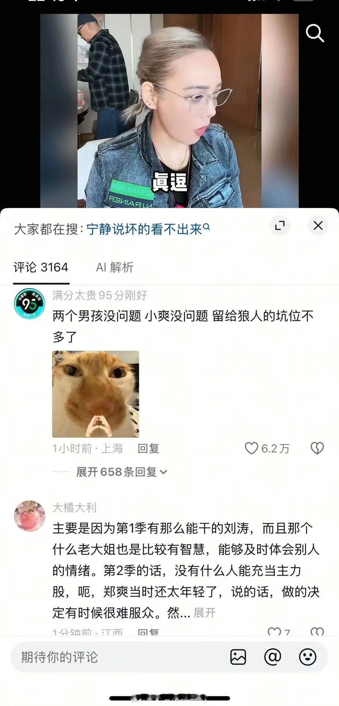 宁静 谁说小爽坏了宁静直播间谈到小爽好人被你们说成坏的，真正坏的你们没看出来 ​