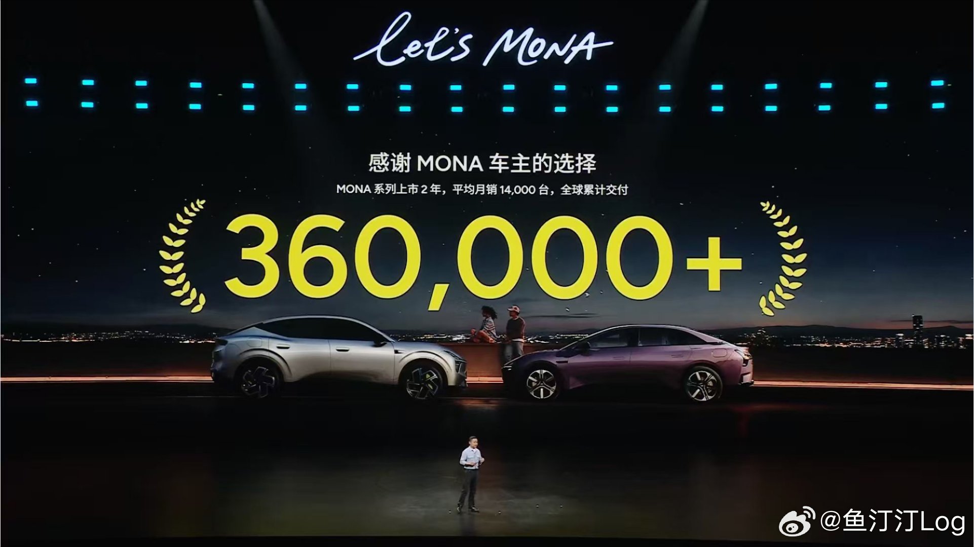 MONA销量2年超36万辆MONA World 盛大启幕，这场车主盛会看点满满！