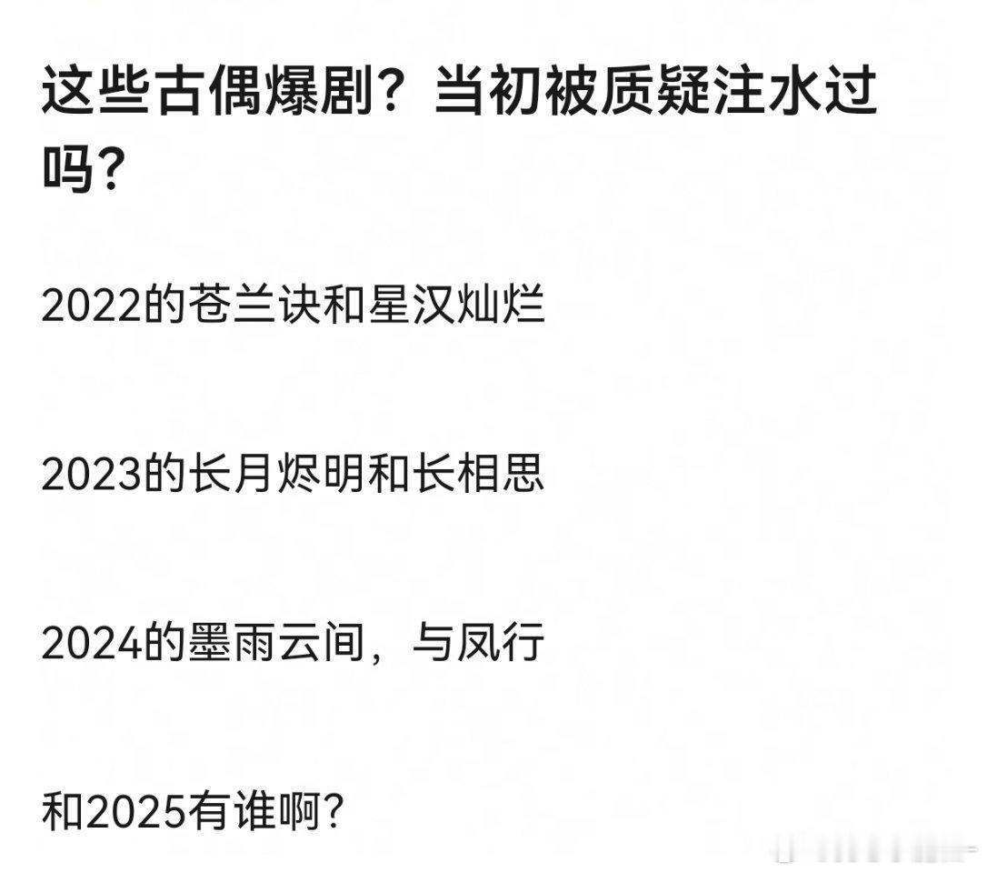 路人视角看，下面的剧都挺火的🧐 