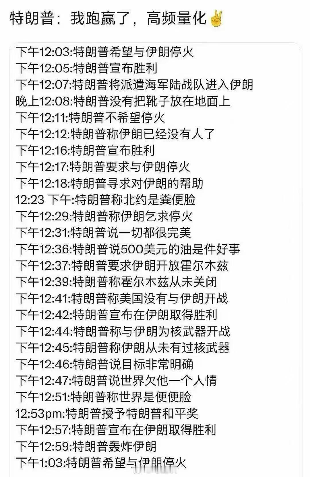 的确，即使AI量化交易，也跑不赢特朗普的变脸速度…疑似涉伊朗战事内幕交易被曝 伊