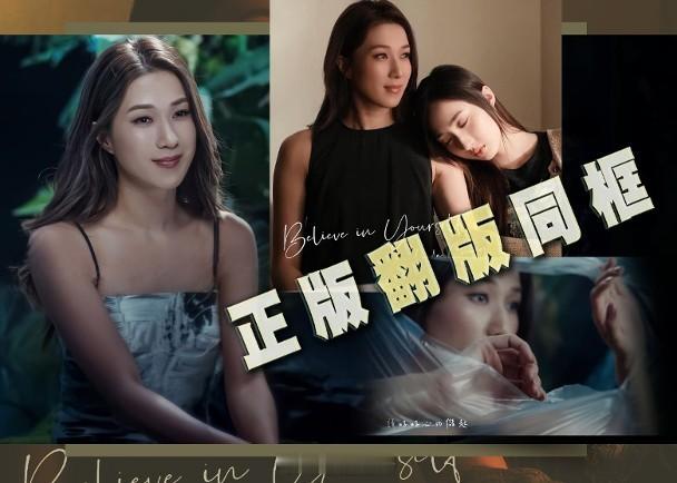 【On.cc】鍾嘉欣搵鍾柔美合體發功　出新歌發放正能量鍾嘉欣（Linda）相隔3
