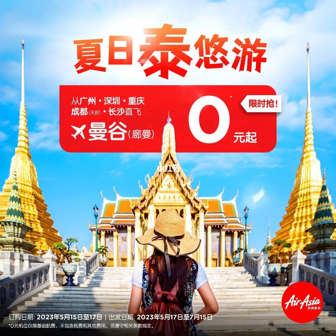 全国多地飞曼谷0元机票来了！冲！