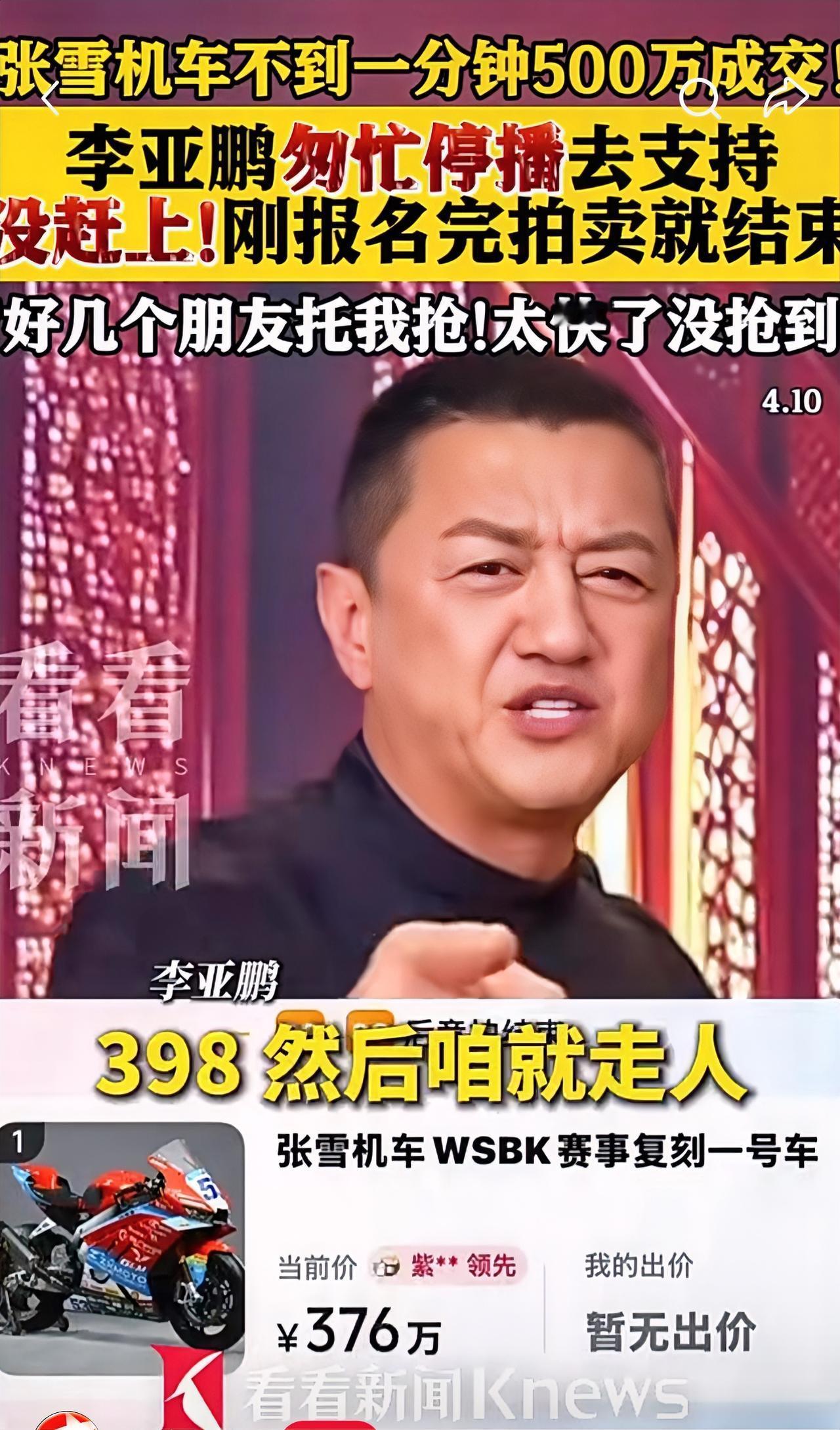 既心疼又佩服李亚鹏

在听到张雪拍卖复刻冠军车和奖杯的时候

他二话不说，直接下