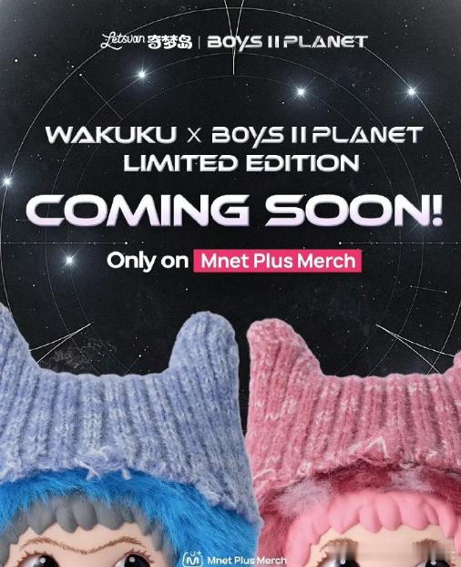WAKUKU和男宝星球联名WAKUKU和男宝星球联名了男宝星球限定毛绒吊卡，复刻